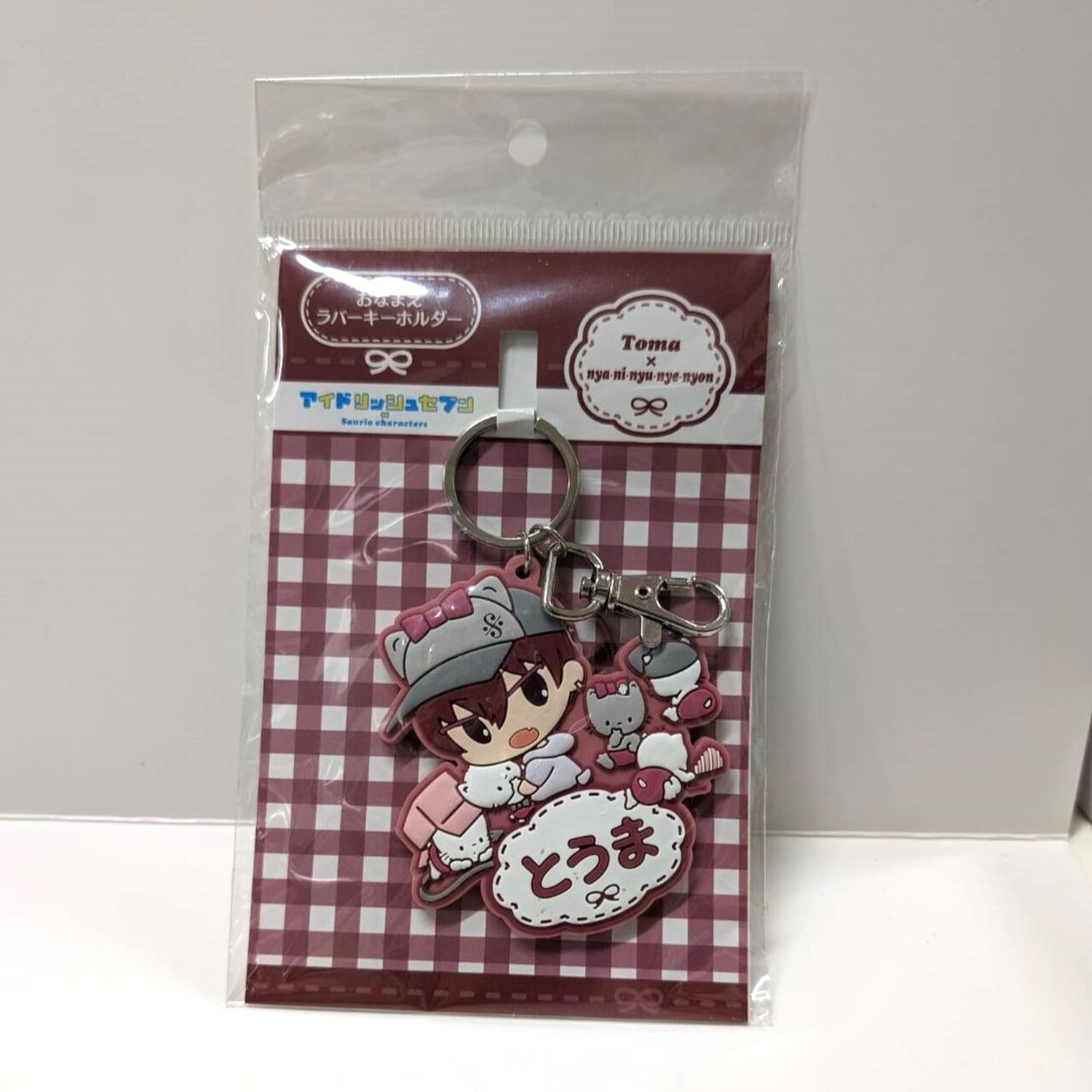 アイドリッシュセブン×サンリオキャラクターズ おなまえラバーキーホルダー トウマ×ニャニィニュニェニョン
