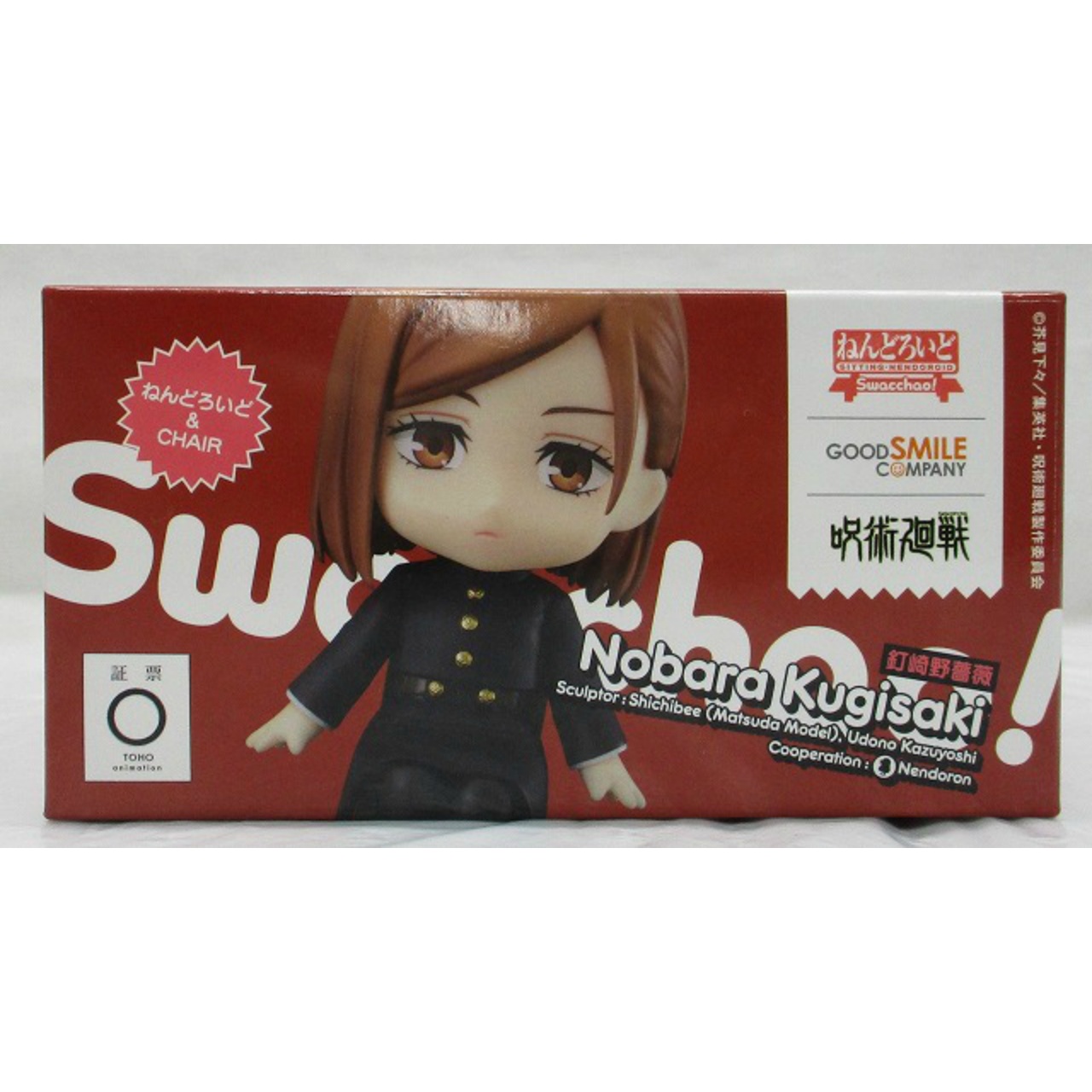 ねんどろいど Swacchao! 釘崎野薔薇 (呪術廻戦)