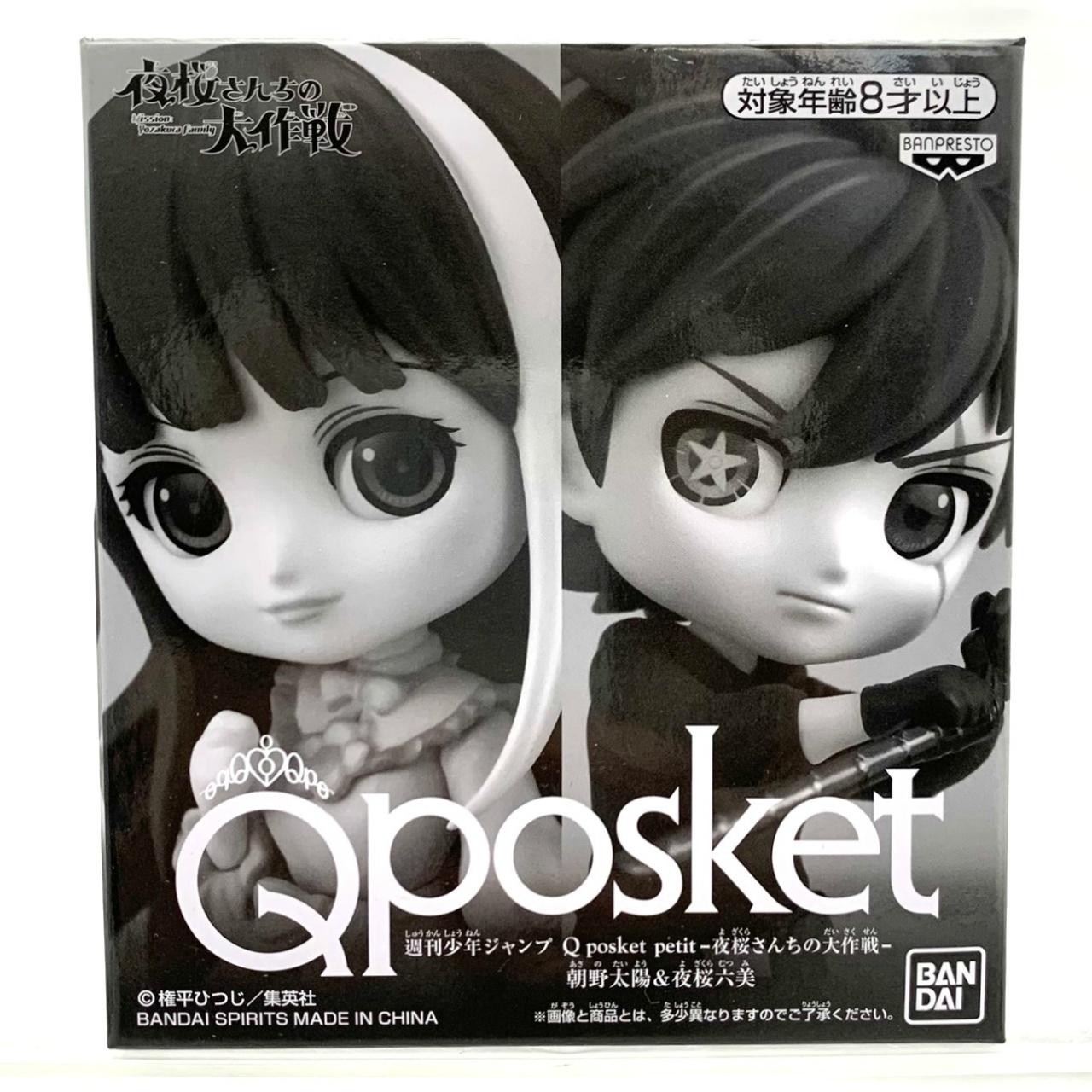 Q posket petit-夜桜さんちの大作戦-朝野太陽&夜桜六美