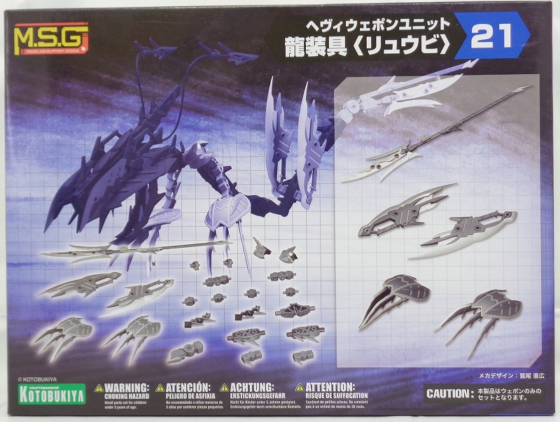M.S.G Modeling Support Goods Heavy Weapon Unit 21 Dragon Equipment <Ryuubi>