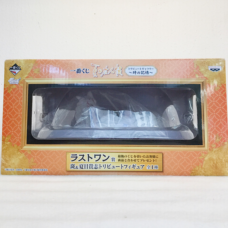 一番くじ 夏目友人帳 トリビュートギャラリー 時の記憶 ラストワン賞 斑&夏目貴志トリビュートフィギュア