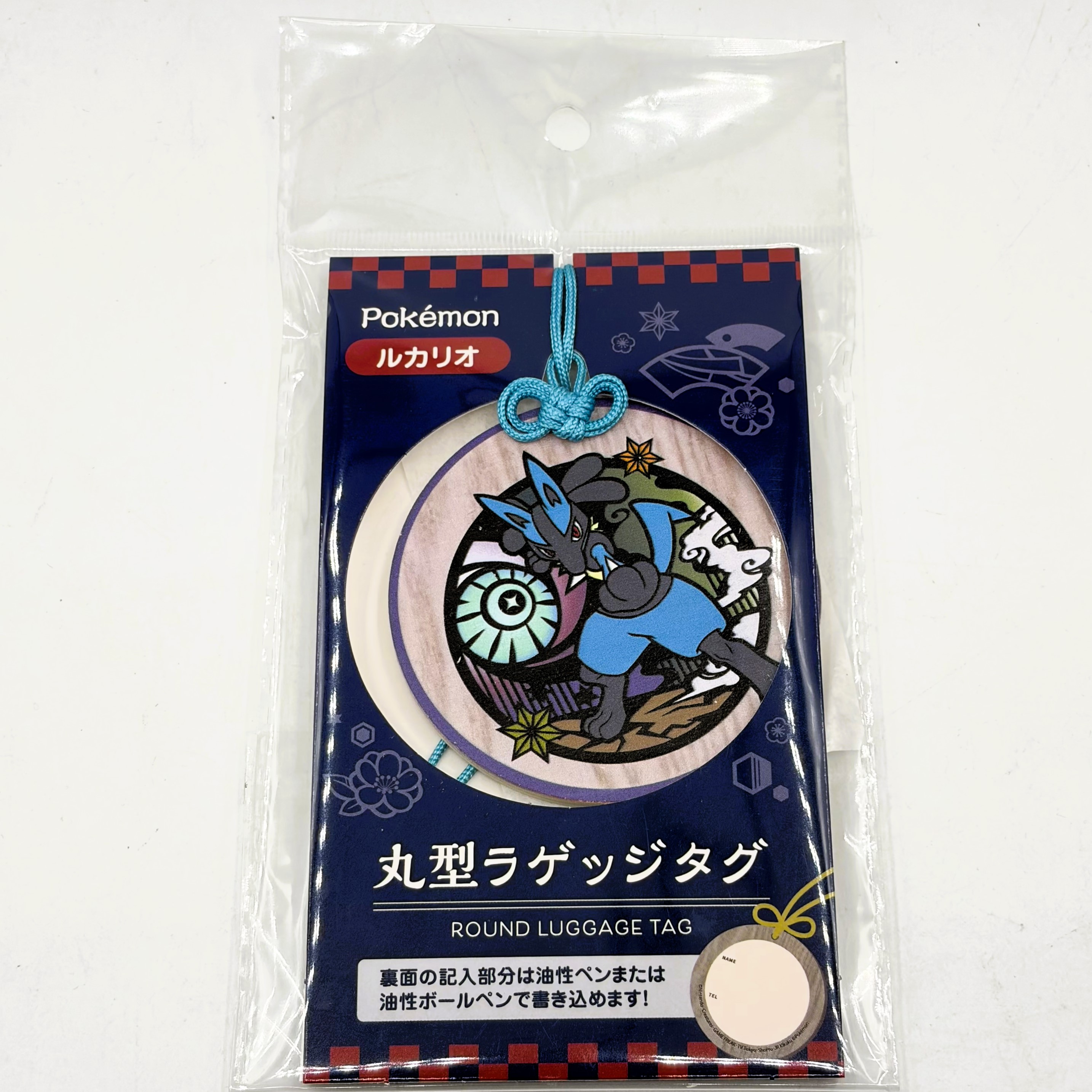 トレードワークス ポケモン 丸型ラゲッジタグ ルカリオ