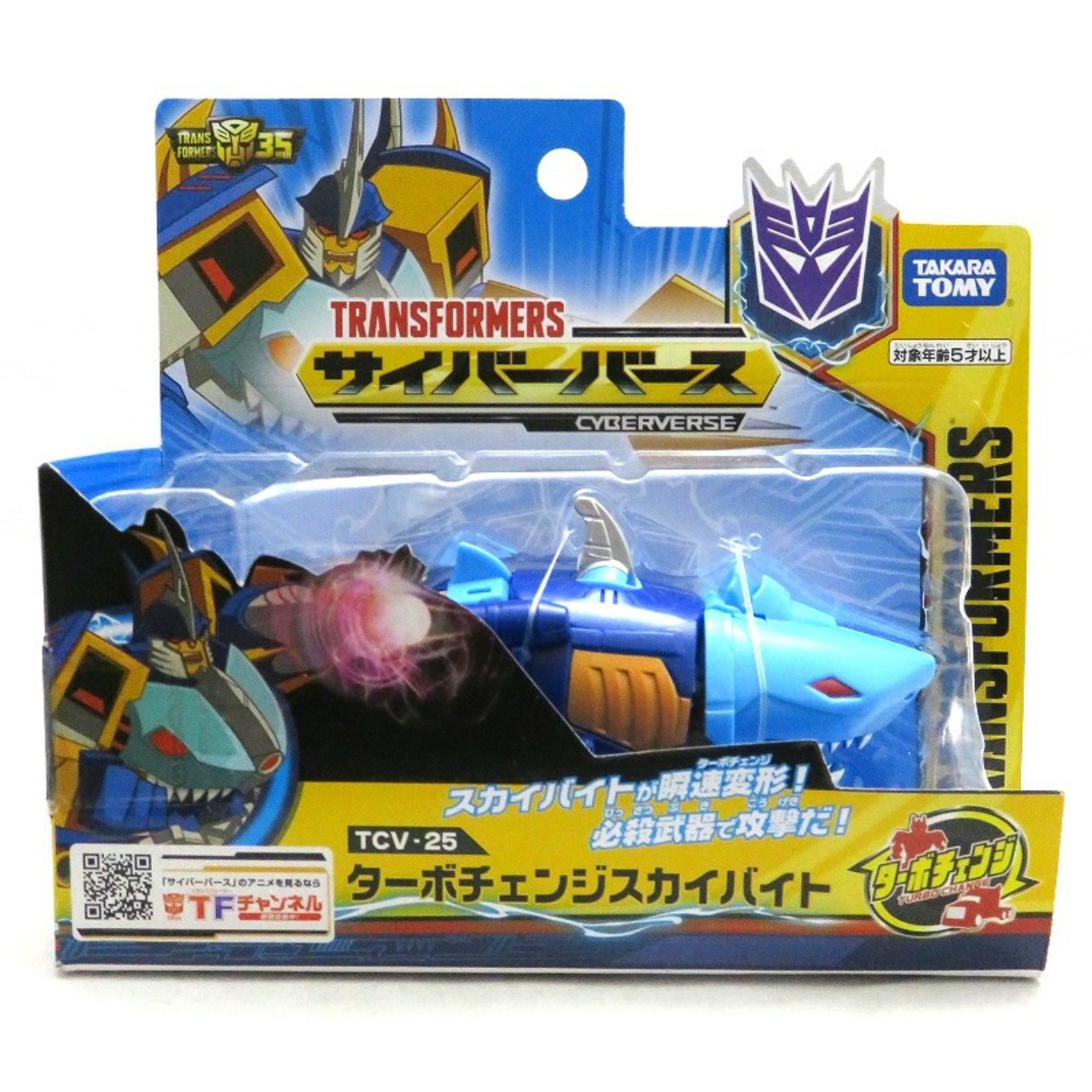 トランスフォーマー サイバーバース TCV-25 ターボチェンジスカイバイト