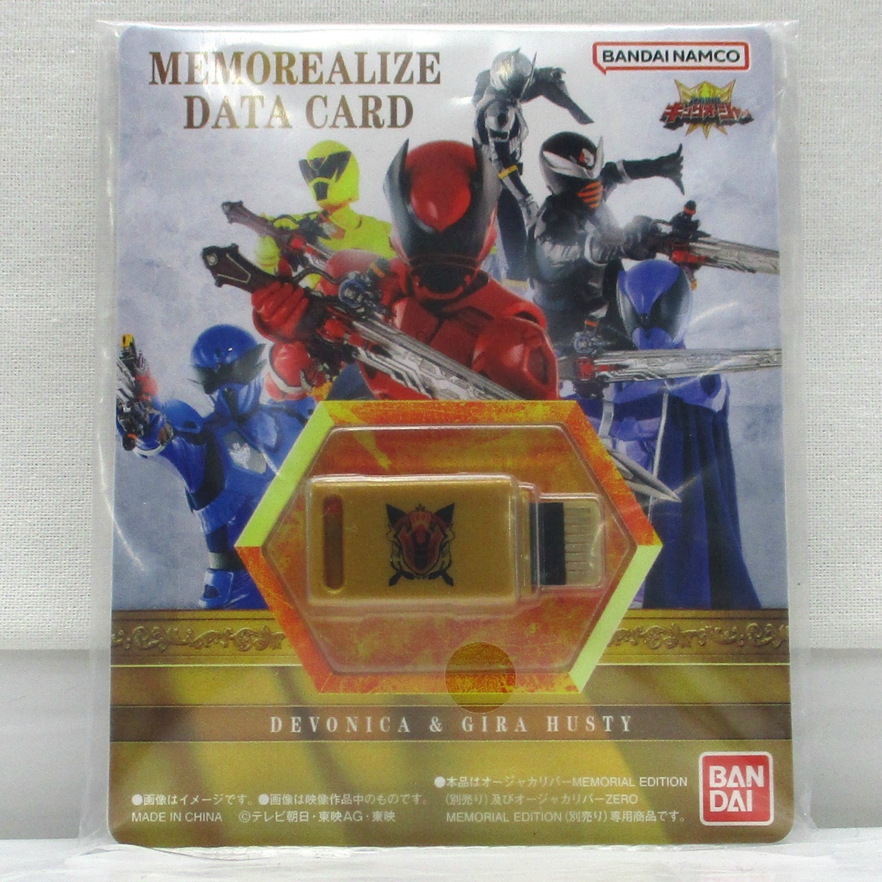 王様戦隊キングオージャー MEMOREALIZE DATA CARD | BANDAI TOYS