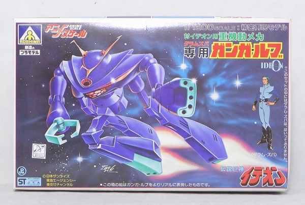 アオシマ 1/1200 ガンガ・ルブ 伝説巨神イデオン アニメスケール 5