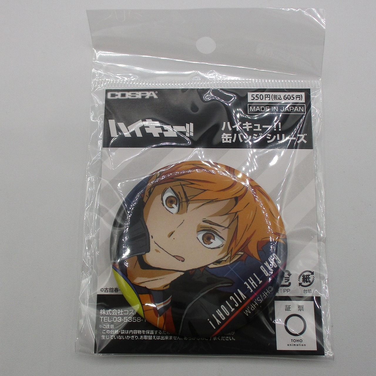 haikyu!! shoyou hinata 65mm Pinback button ver.2.0