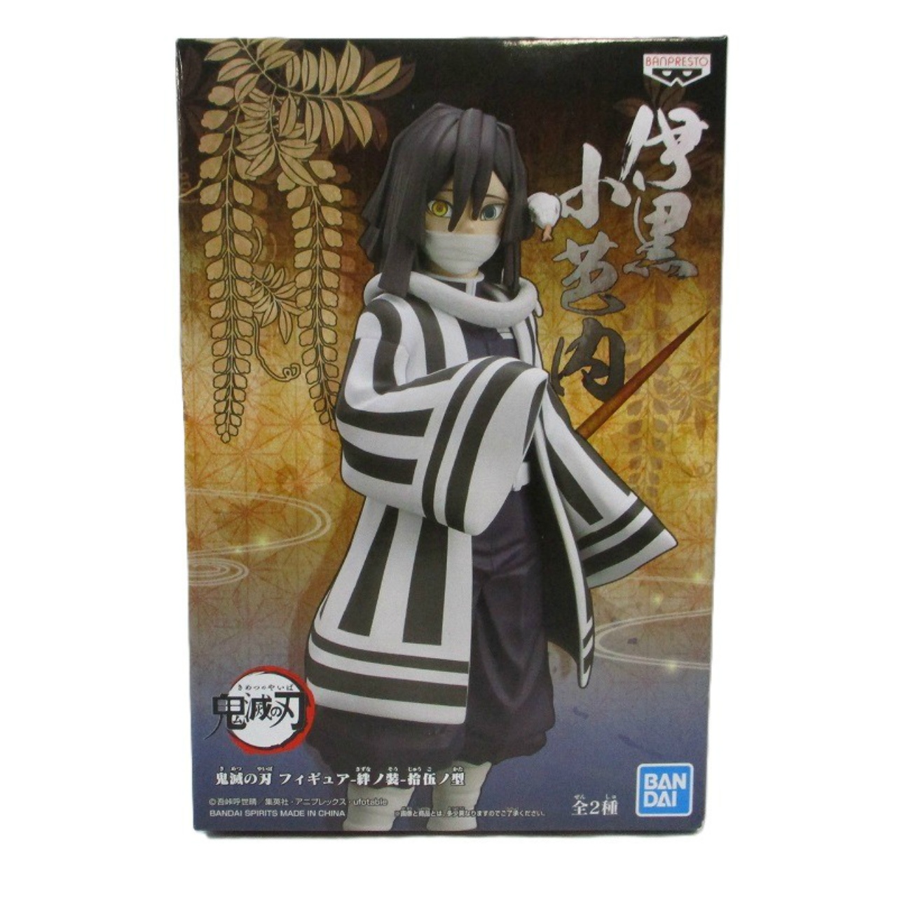 鬼滅の刃 フィギュア 絆ノ装 拾伍ノ型 B.伊黒小芭内