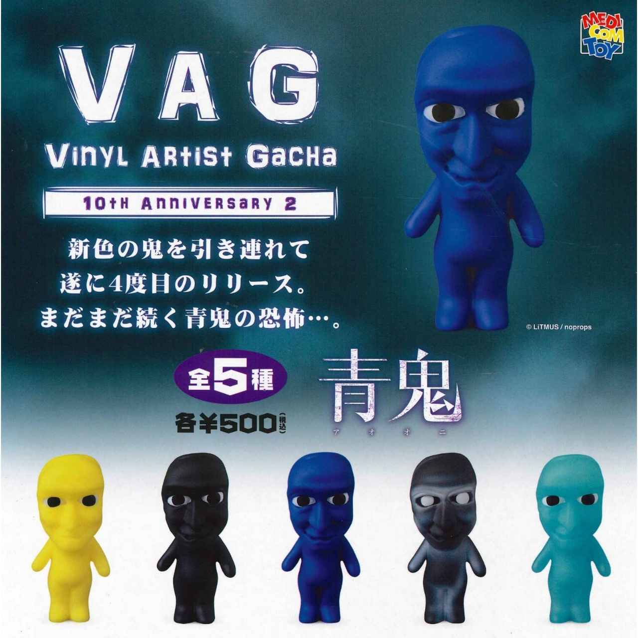 【プレステージ委託】VAG 10th Anniversary 2 青鬼