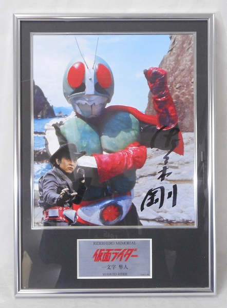 ライダーヒーローメモリアル 仮面ライダー新2号 一文字 隼人
