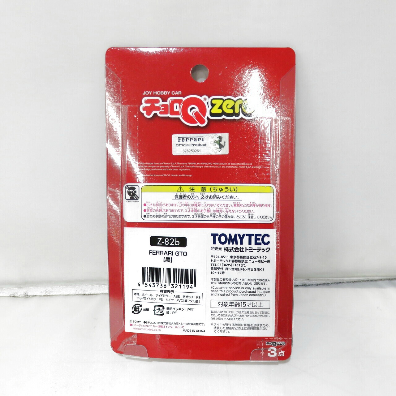 トミーテック チョロQ zero Z-82b フェラーリ GTO(黒)