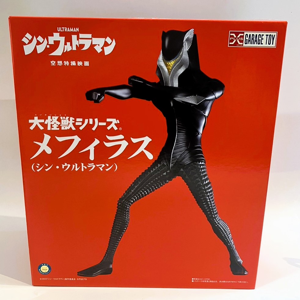 エクスプラス 大怪獣シリーズ メフィラス(シン・ウルトラマン)