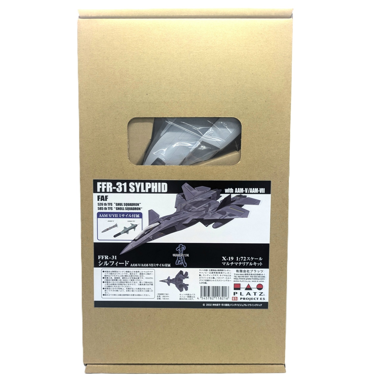 1/72 戦闘妖精雪風 FFR-31 シルフィード AAM-V/VIIミサイル 付属