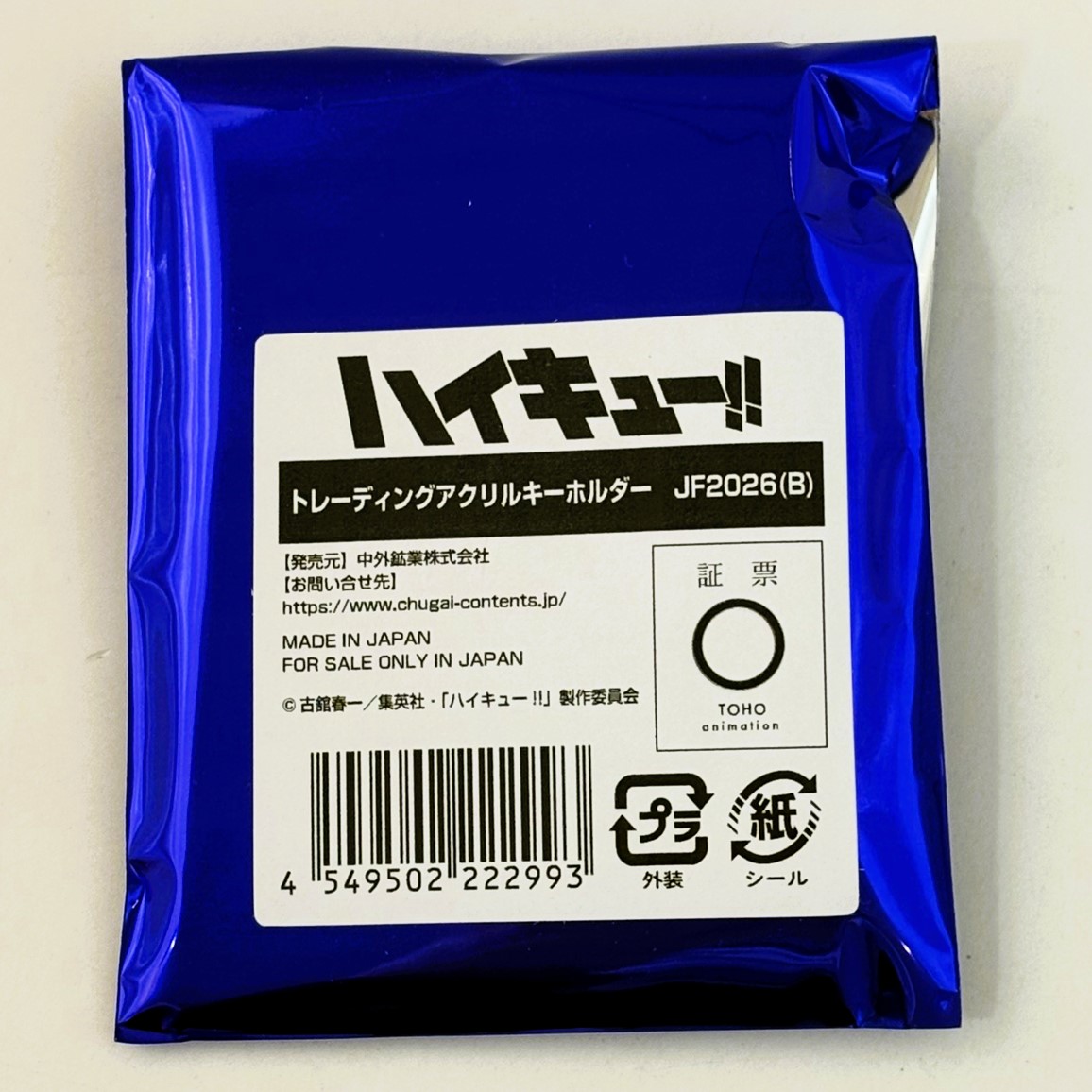 Haikyuu!! Trading Acrylic Keyholder JF2026(B) Single Item