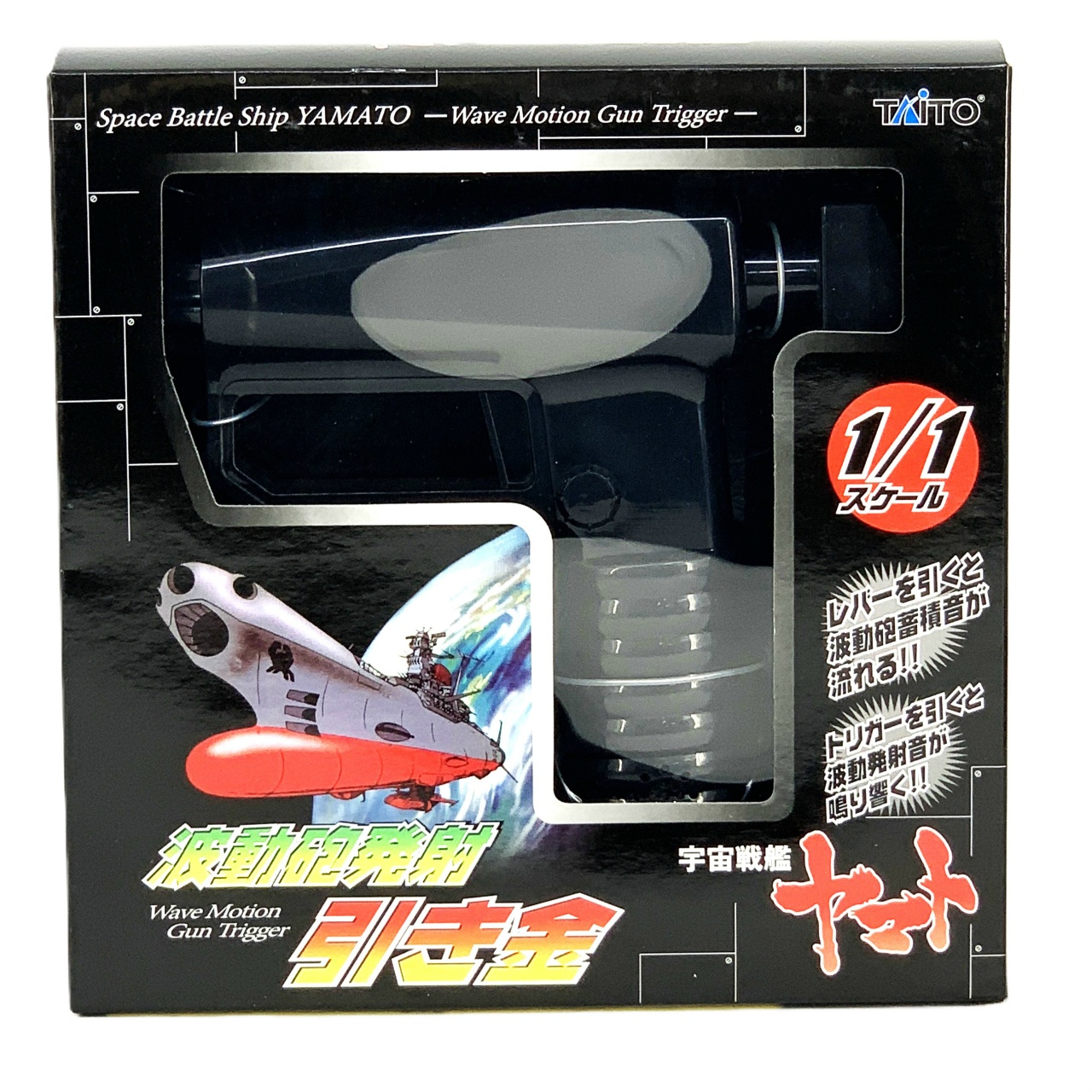 タイトー 1/1 宇宙戦艦ヤマト 波動砲発射引き金