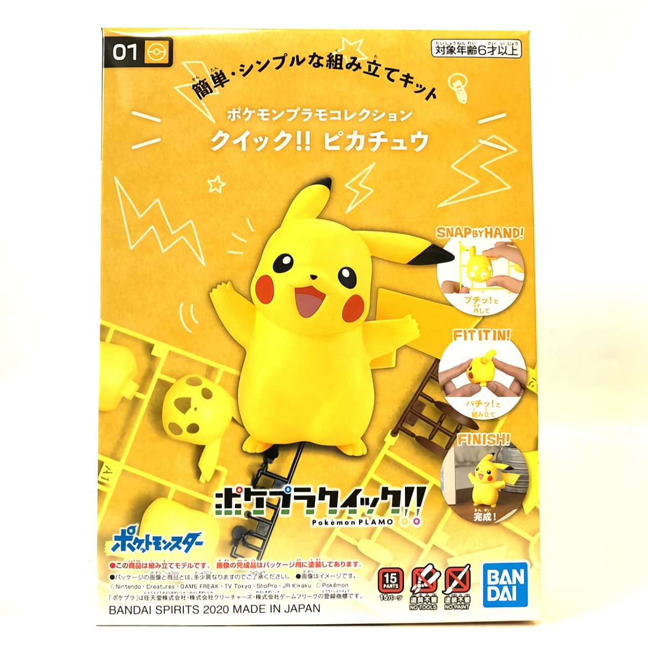 ポケモンプラモコレクション クイック!! 01 ピカチュウ
