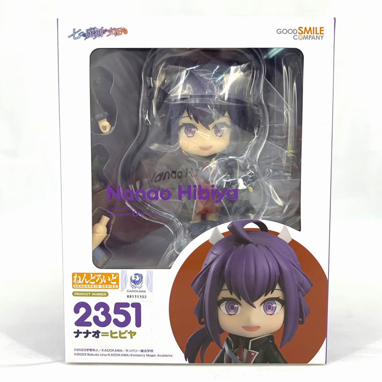 ねんどろいど No.2351 ナナオ=ヒビヤ(七つの魔剣が支配する)