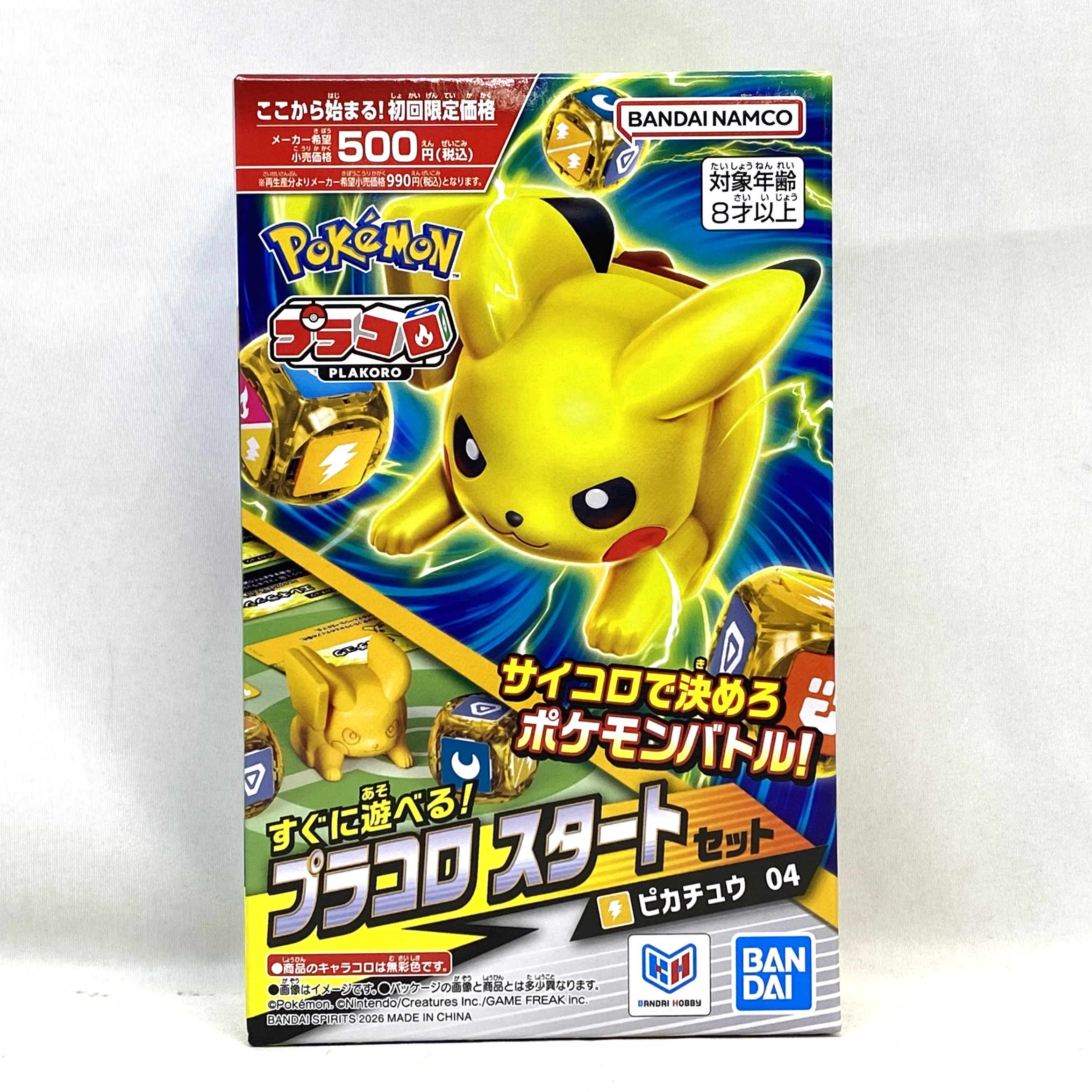 プラコロ スタートセット ピカチュウ 04