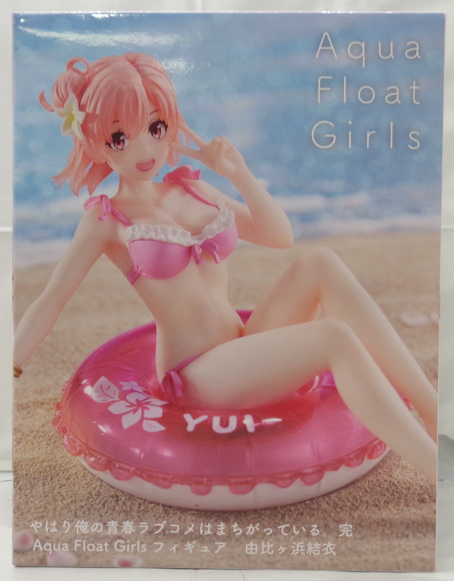 タイトー Aqua Float Girls やはり俺の青春ラブコメはまちがっている。完 由比ヶ浜結衣