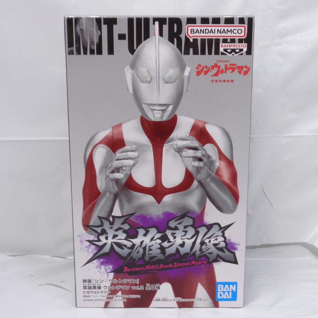 映画『シン・ウルトラマン』 英雄勇像 ウルトラマン vol.2 C:にせウルトラマン 2583270