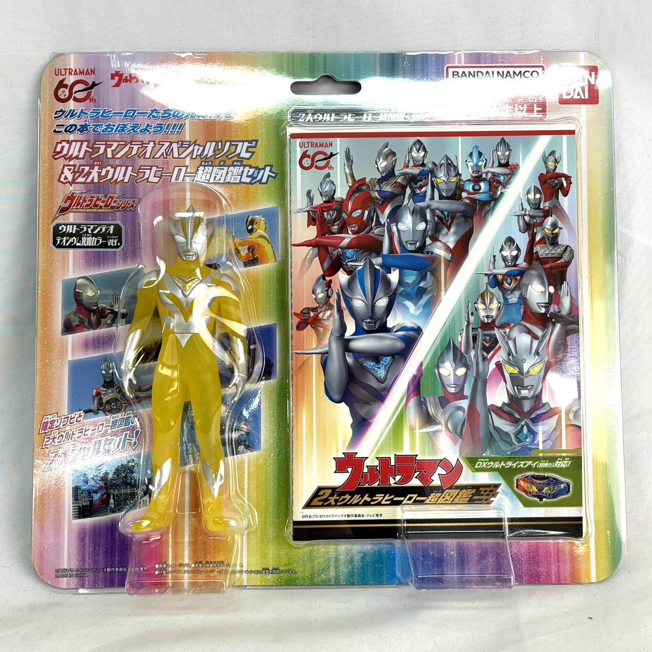 バンダイ ウルトラマンテオ スペシャルソフビ &2大ウルトラヒーロー超図鑑セット