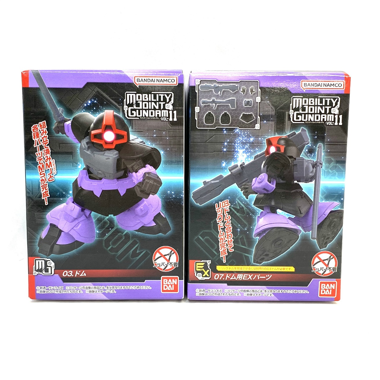MOBILITY JOINT GUNDAM VOL.11 03 ドム +07 ドム用EXパーツ 2種セット