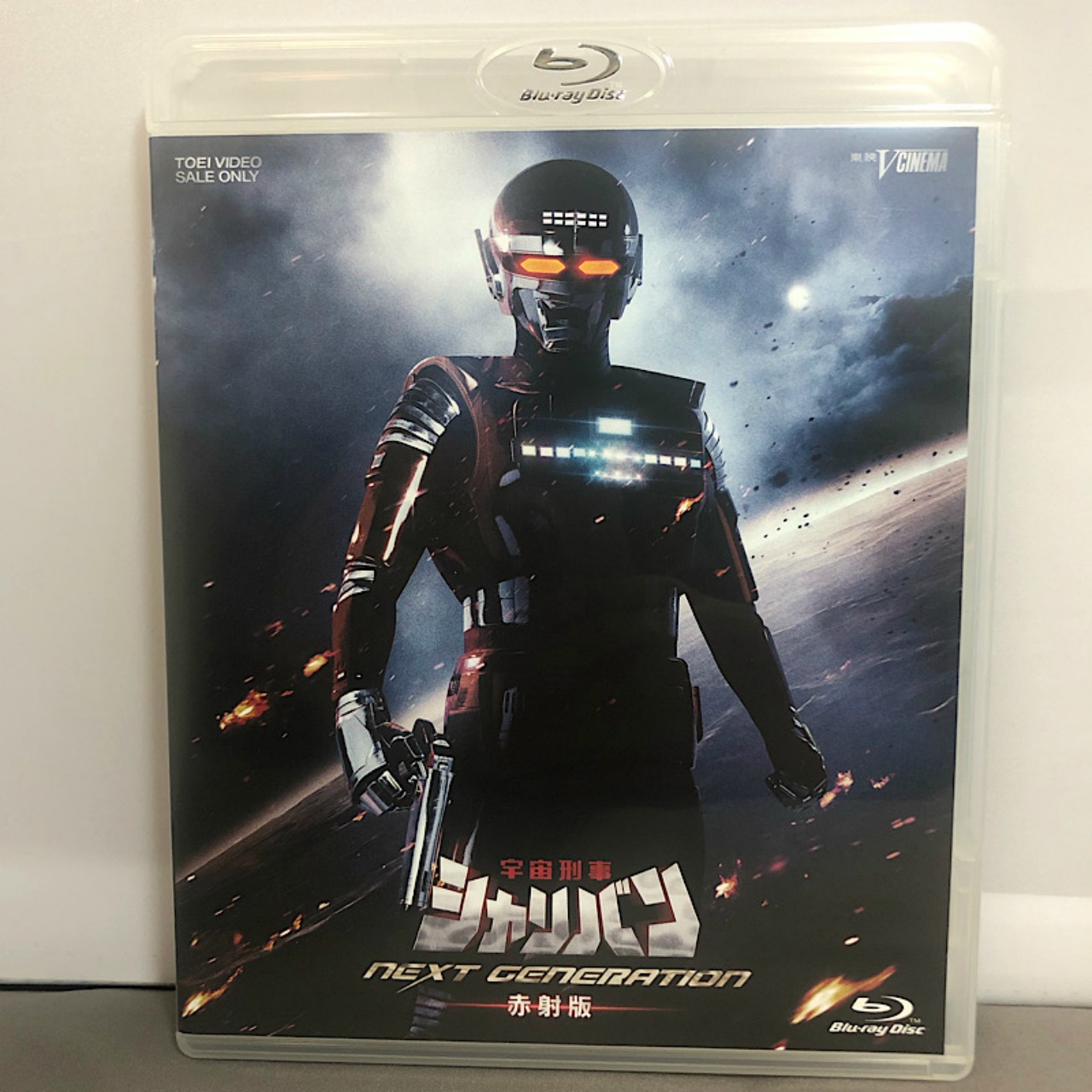 宇宙刑事シャリバン NEXT GENERATION 赤射版