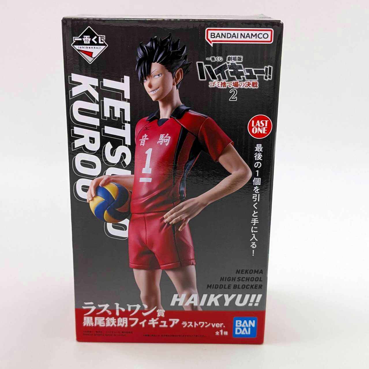 一番くじ 劇場版ハイキュー!! ゴミ捨て場の決戦2 ラストワン賞