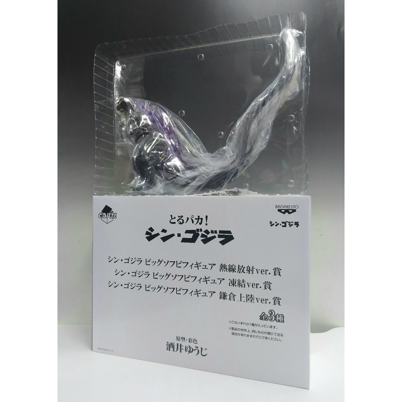 Torupaka! Shin Godzilla Big Soft Vinyl Figure Heat Ray Beam ver.