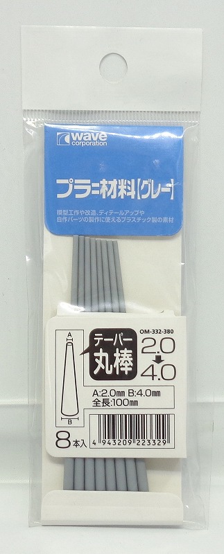 wave OM-332 プラ=材料【グレー】 テーパー丸棒 2.0mm→4.0mm (8本入)