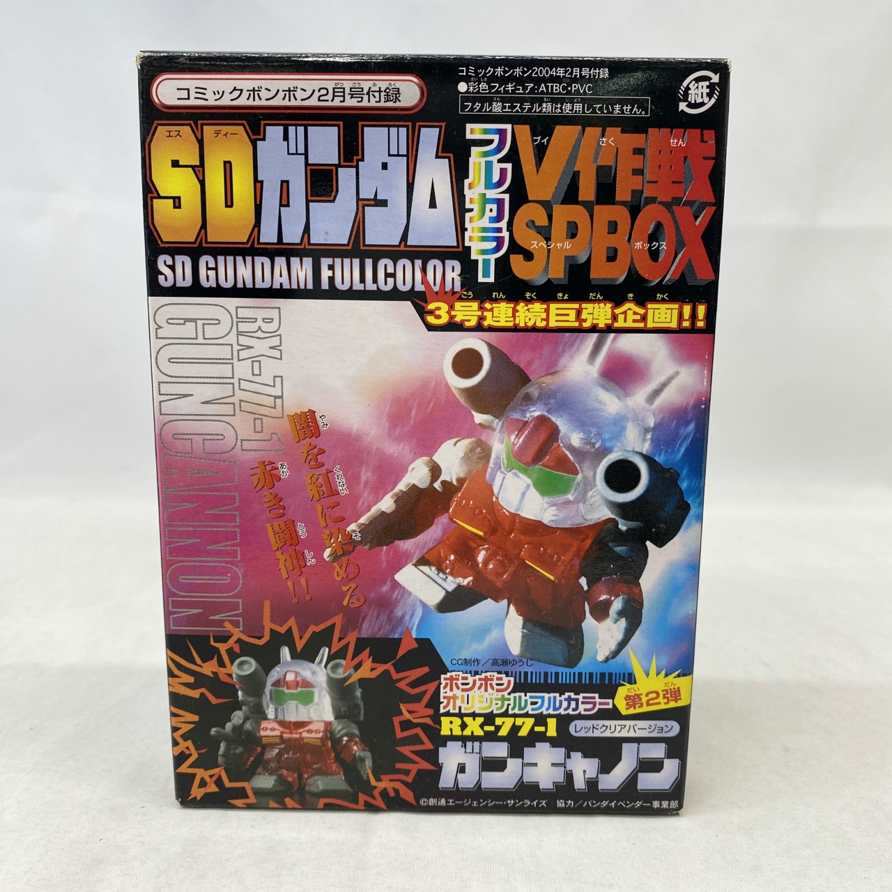 SDガンダム フルカラー V作戦 スペシャルボックス H SDガンダム フルカラー V作戦 スペシャルボックス H Amazon