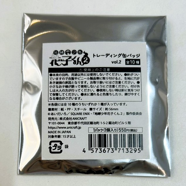 地縛少年花子くん2 トレーディング缶バッジvol.2　単品