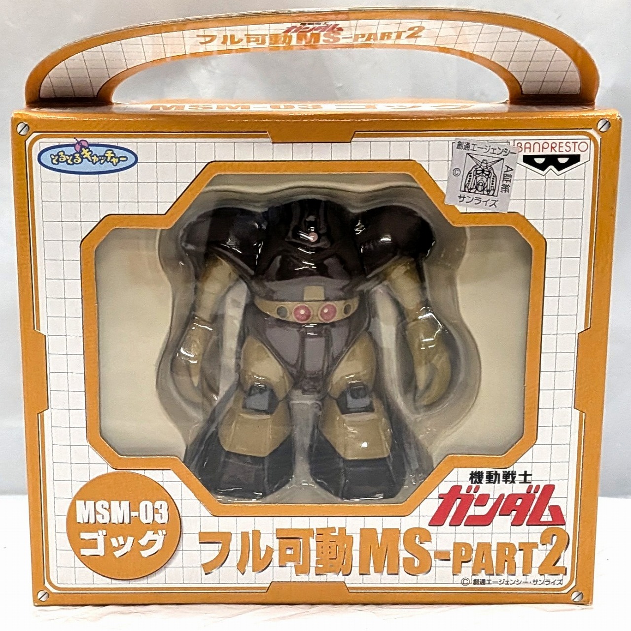 バンプレスト フル可動MS PART2 MSM-03 ゴッグ