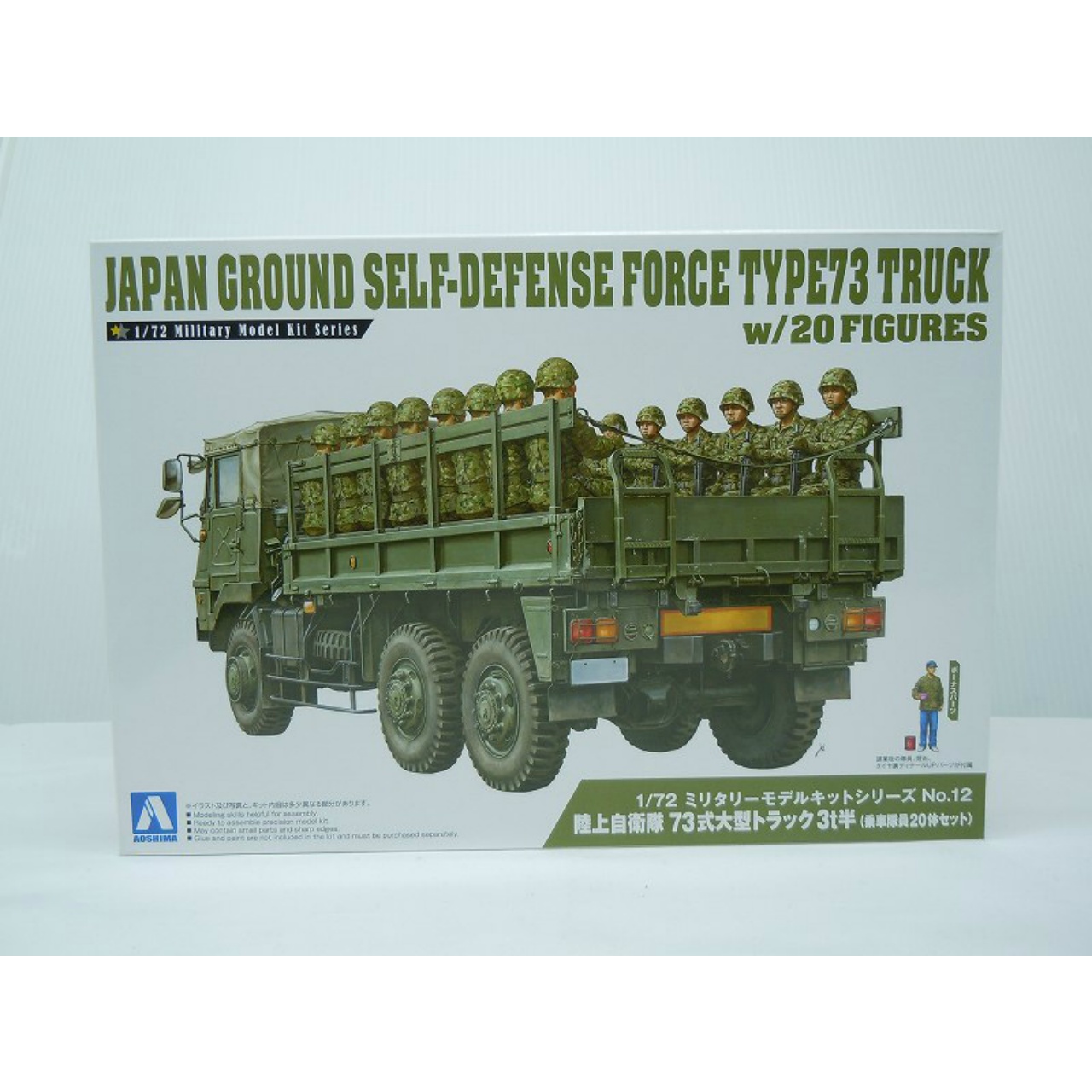 アオシマ 1/72 ミリタリーモデルキット No.12 陸上自衛隊 73式大型トラック 3t半(乗車隊員20体セット)