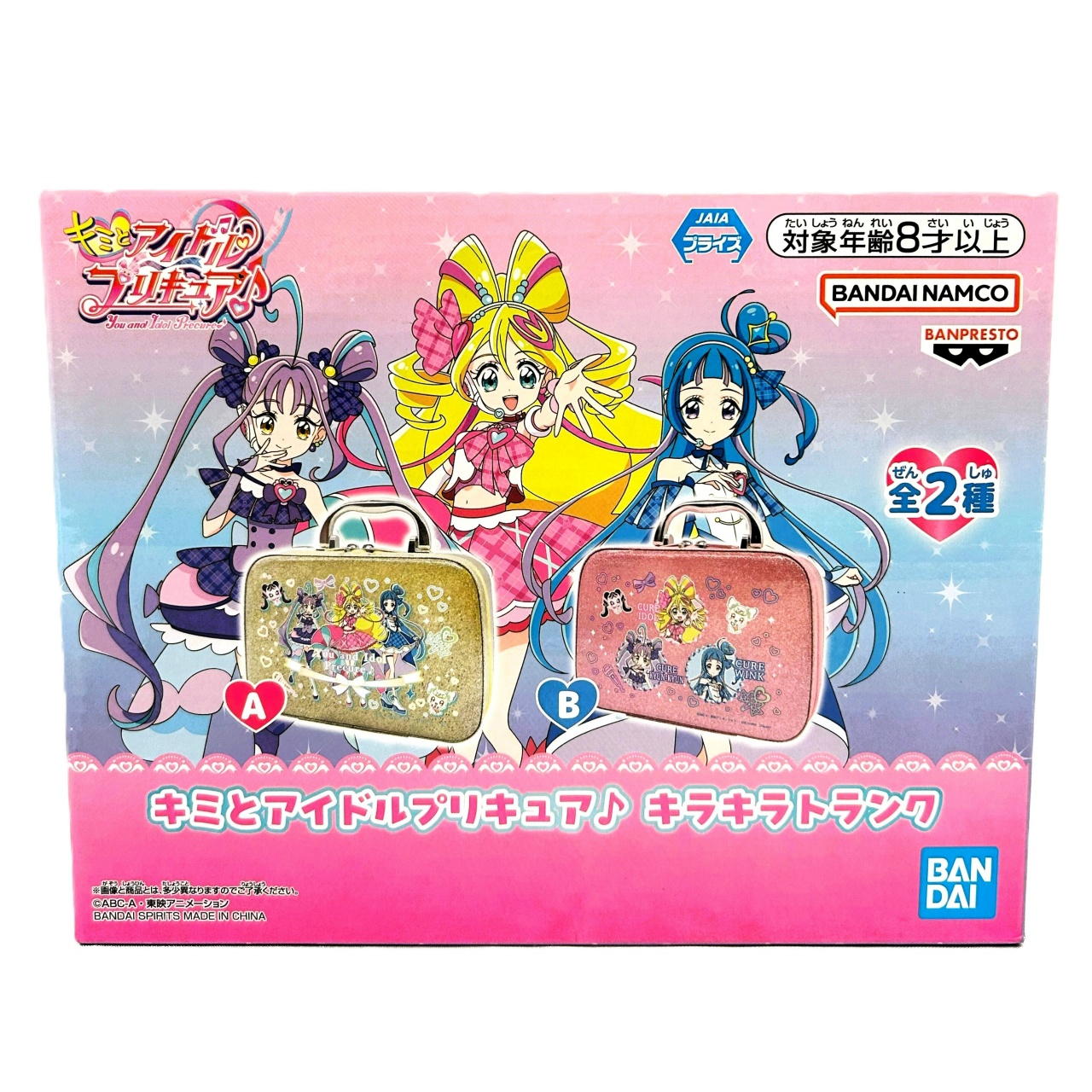 キミとアイドルプリキュア キラキラトランク A 2780691