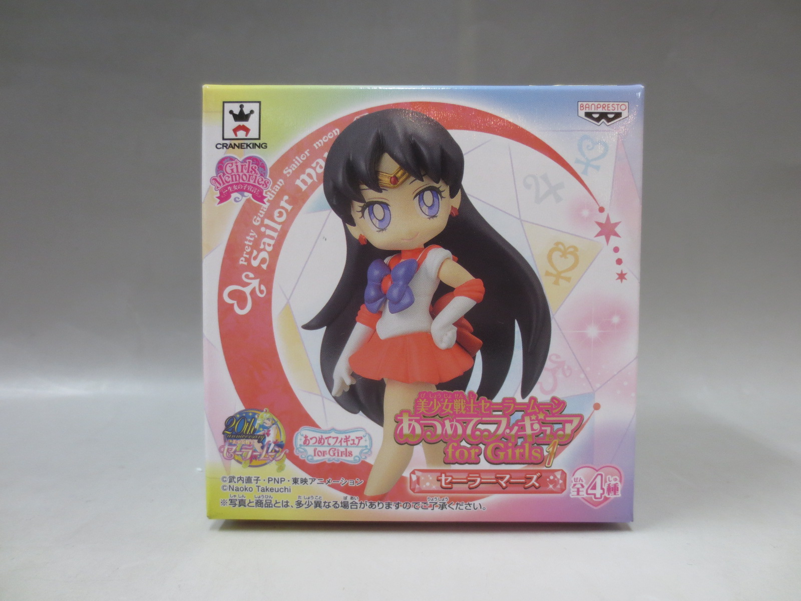 美少女戦士セーラームーン あつめてフィギュア for Girls1 セーラーマーズ