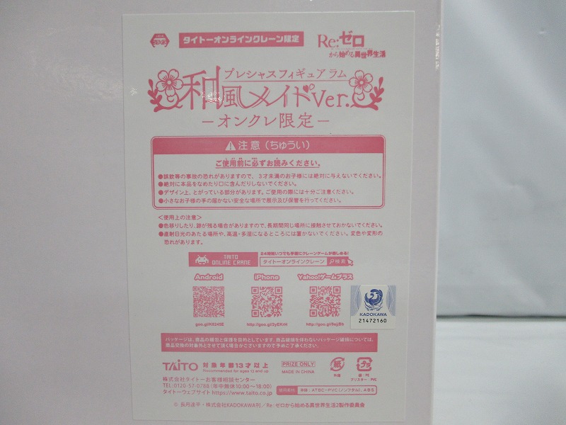 タイトー Re:ゼロから始める異世界生活 プレシャスフィギュア ラム～和風メイドver.～-タイトーオンラインクレーン限定- 451264100