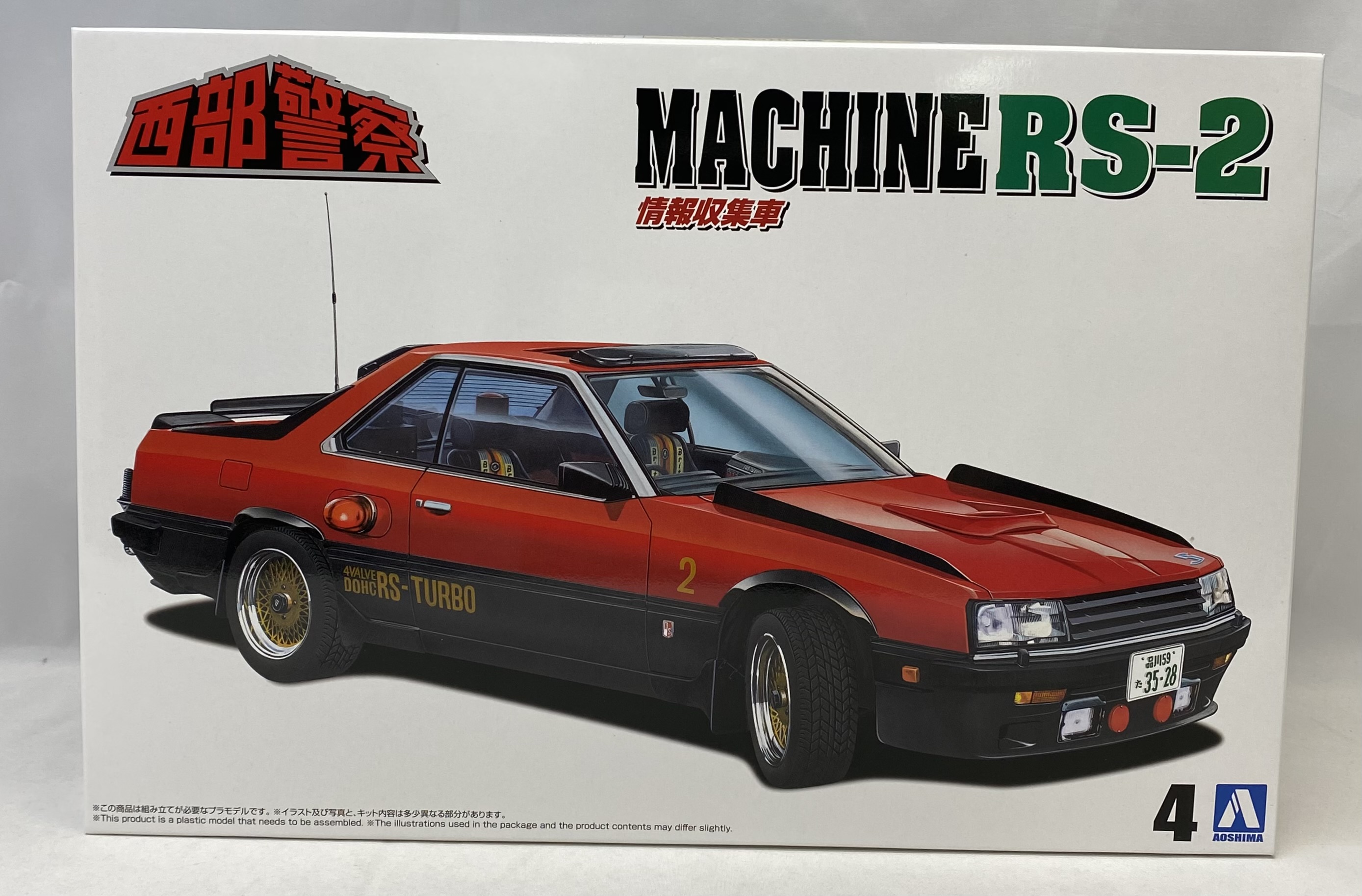 アオシマ 1/24 マシンRS-2 「西部警察シリーズ No.4」