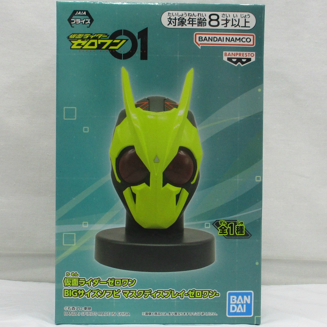 仮面ライダーゼロワン BIGサイズソフビ マスクディスプレイ-ゼロワン-