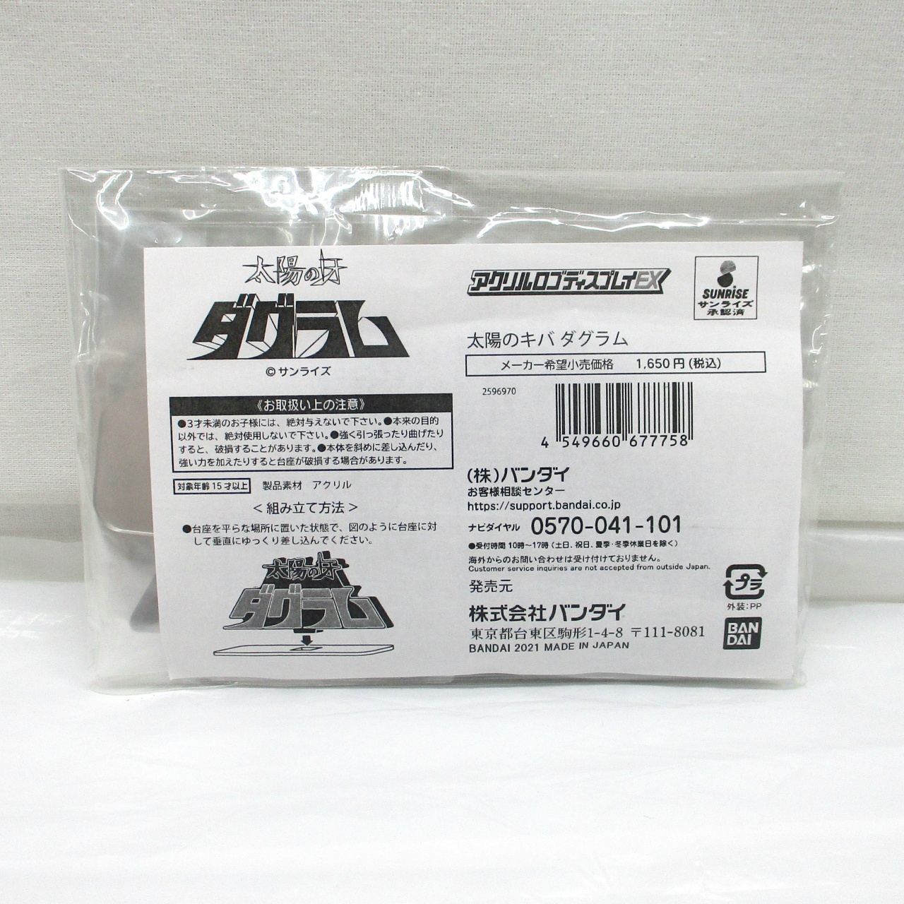 バンダイ アクリルロゴディスプレイEX 太陽の牙 ダグラム