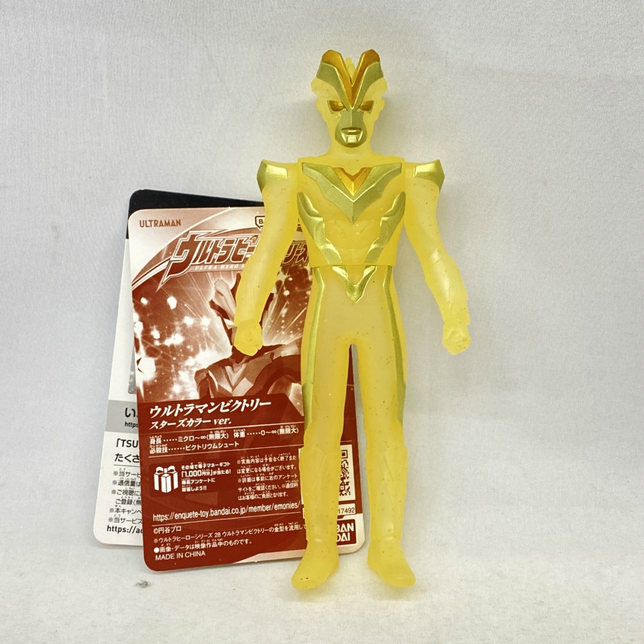 バンダイ ウルトラヒーローシリーズ ウルトラマンビクトリー スターズカラーVer.