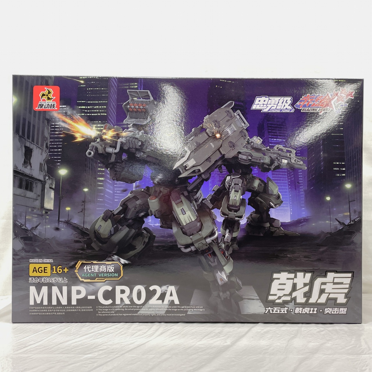 魔動核 MNP-CR02A 忠勇級 六五式・戟虎II型・突撃型 プラスチックモデルキット[MOTOR NUCLEAR]