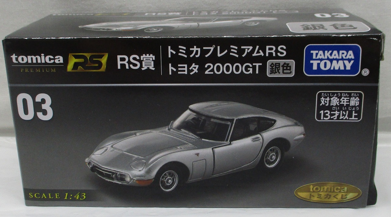 トミカくじ RS賞トミカプレミアムRS トヨタ 2000GT 銀色