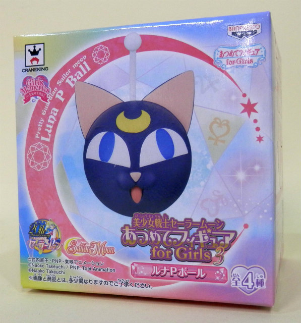 美少女戦士セーラームーン あつめてフィギュア for Girls3 ルナPボール