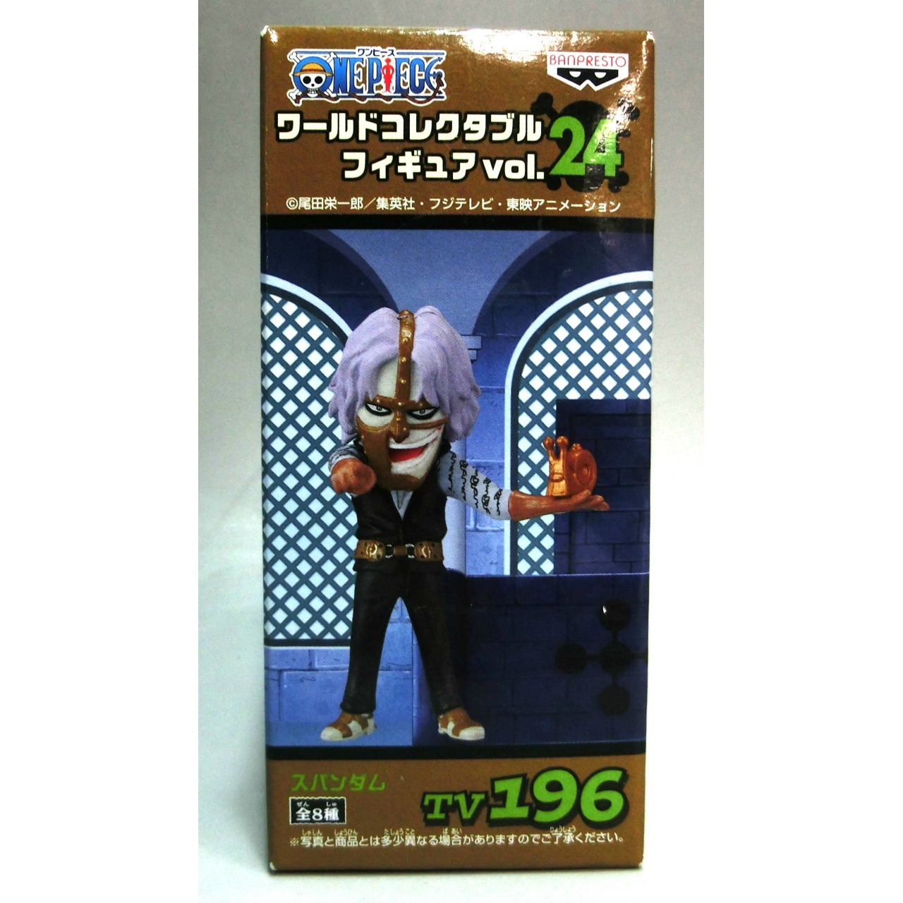 ワンピース ワールドコレクタブルフィギュアVol.24 TV196 スパンダム 47920