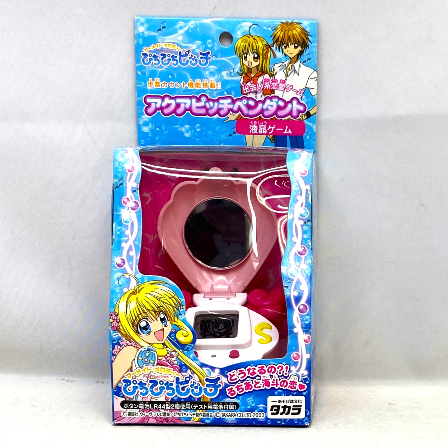 タカラ マーメイドメロディーぴちぴちピッチ アクアピッチペンダント